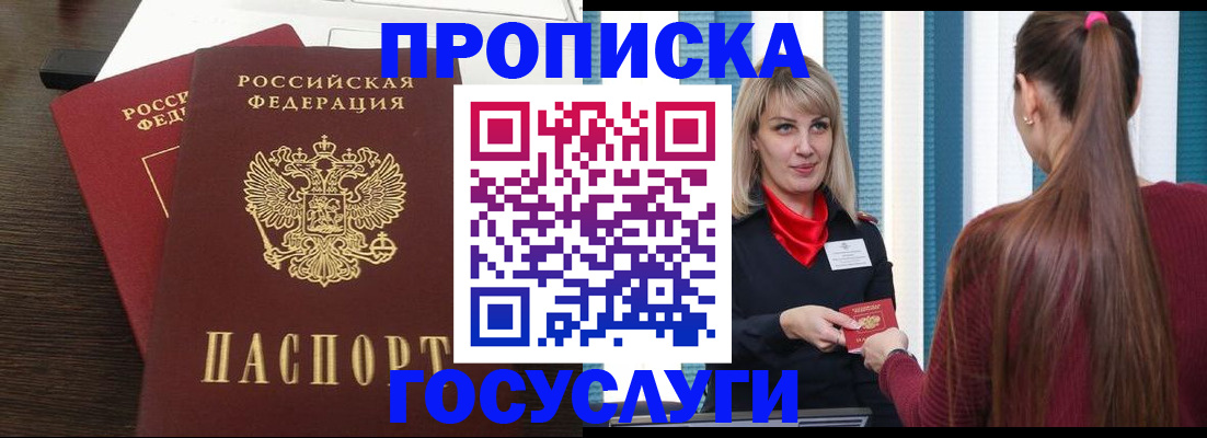 прописка поиск в Константиновске
