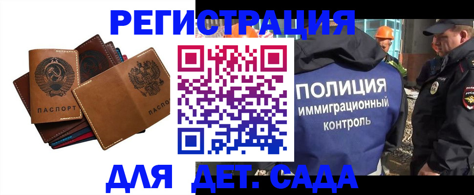 временная регистрация в Константиновске